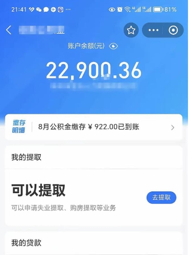 平凉个人公积金怎么支取（公积金个人提取办理流程）